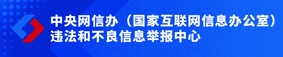網(wǎng)信辦